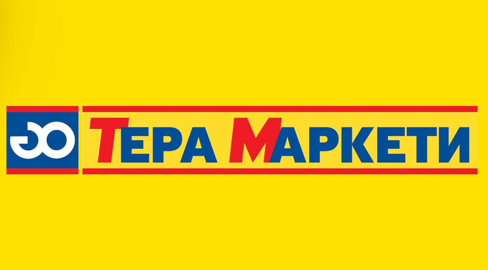 Тера